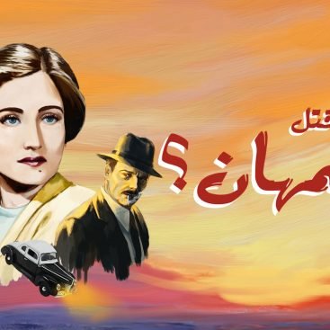 Who Killed Asmahan?