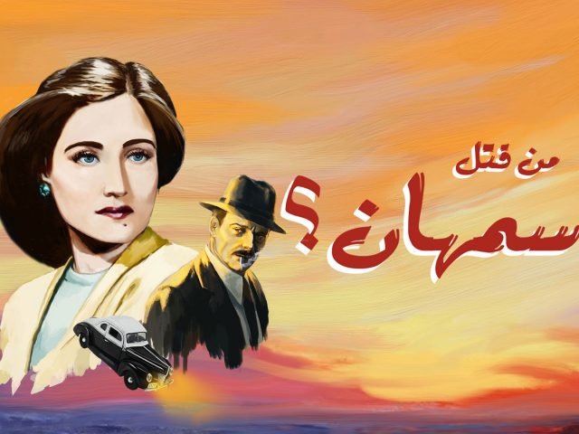 Who Killed Asmahan?